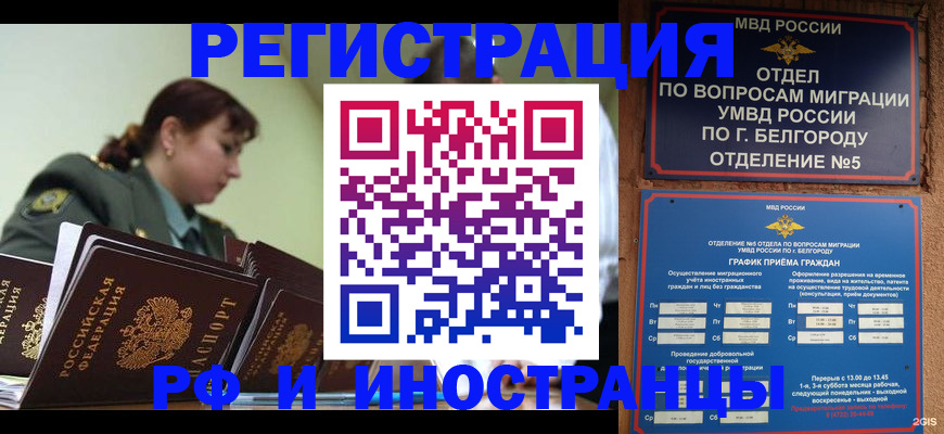 временная регистрация недорого в Грязях