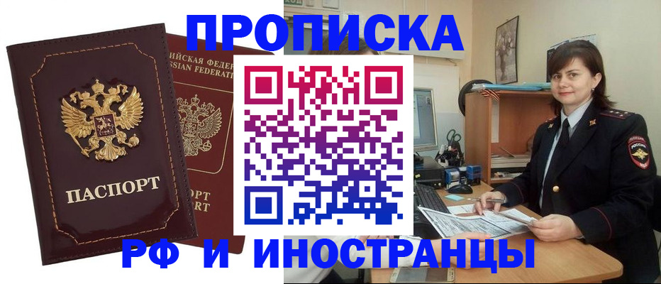 прописка в квартире в Грязях